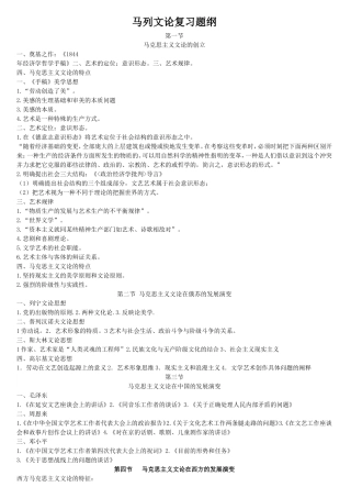 马列文论复习题纲