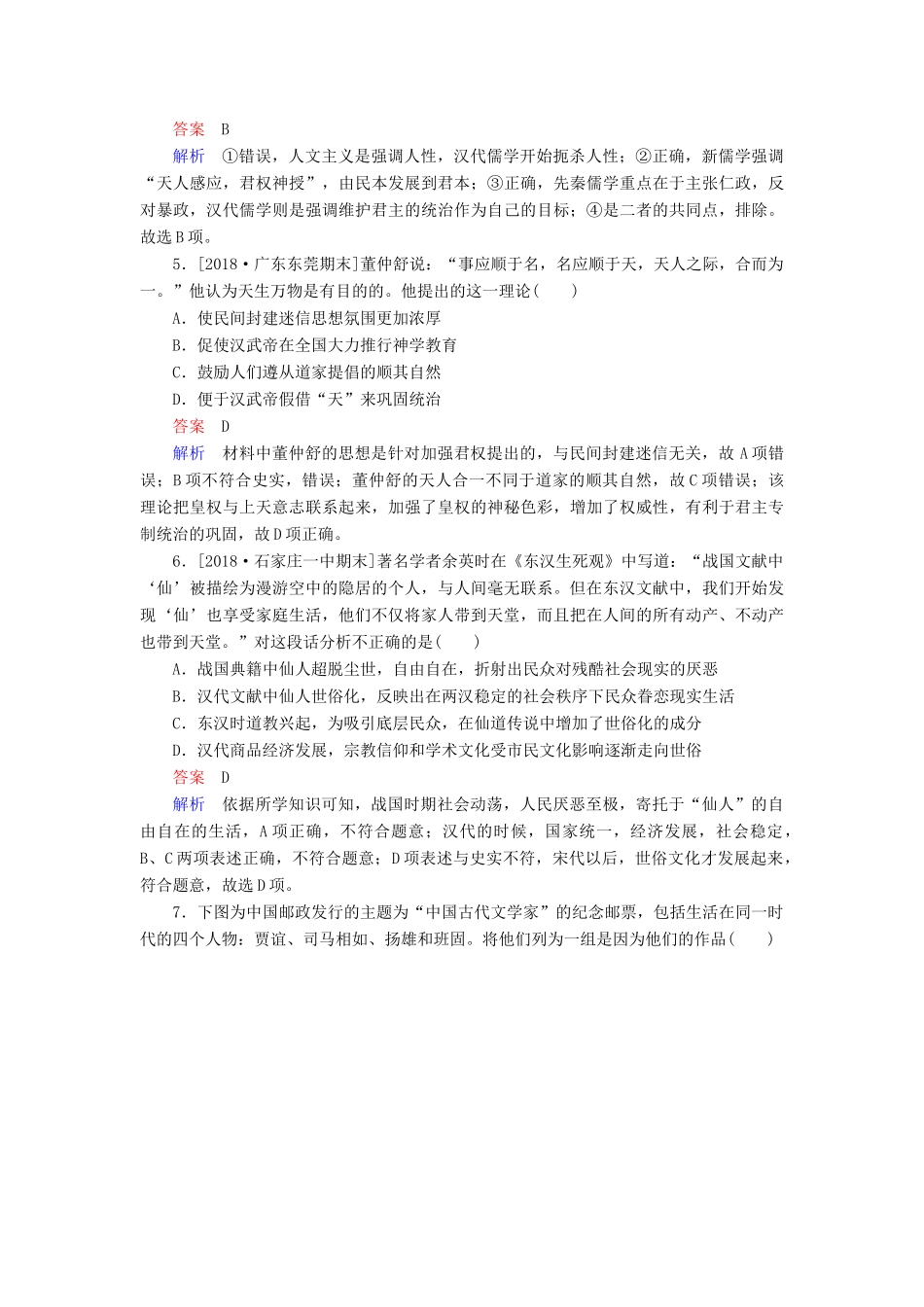 （通史版）高考历史一轮复习 2-2 秦汉时期的经济与思想文化试题-人教版高三全册历史试题_第2页