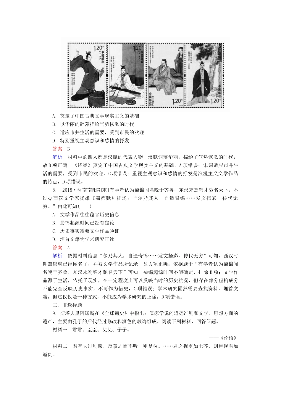 （通史版）高考历史一轮复习 2-2 秦汉时期的经济与思想文化试题-人教版高三全册历史试题_第3页