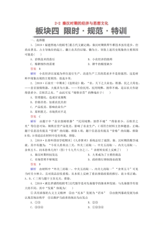 （通史版）高考历史一轮复习 2-2 秦汉时期的经济与思想文化试题-人教版高三全册历史试题