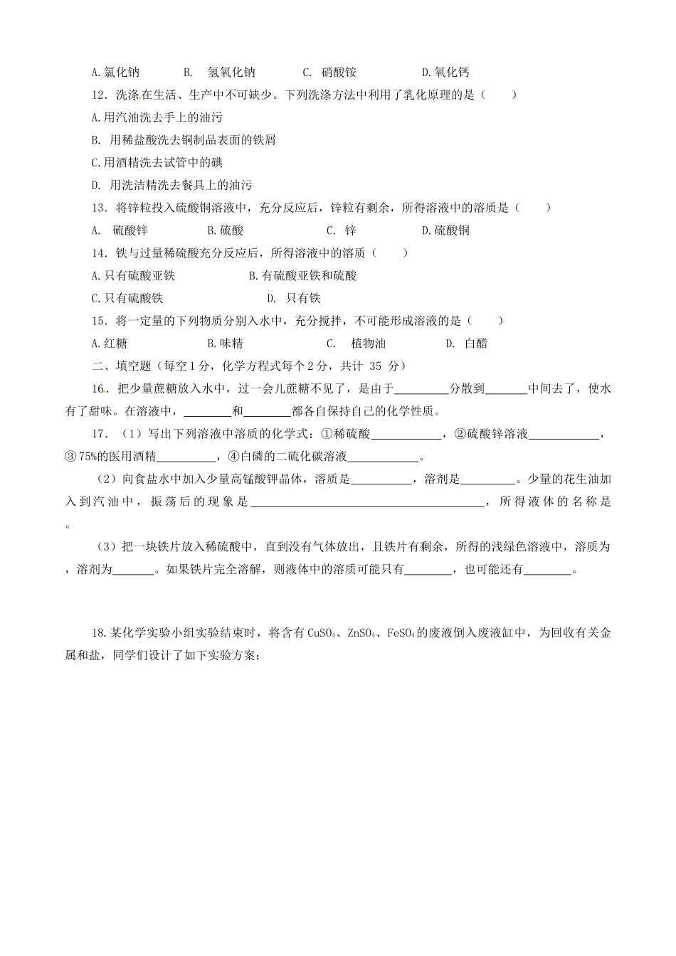 九年级化学下学期第一次月考试卷(B，无答案)试卷_第2页