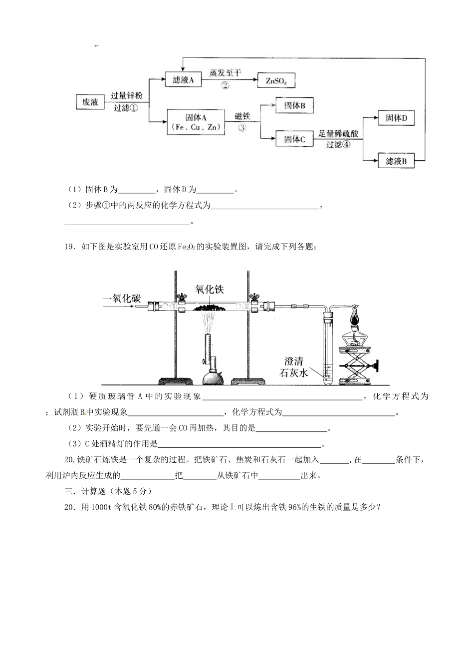 九年级化学下学期第一次月考试卷(B，无答案)试卷_第3页