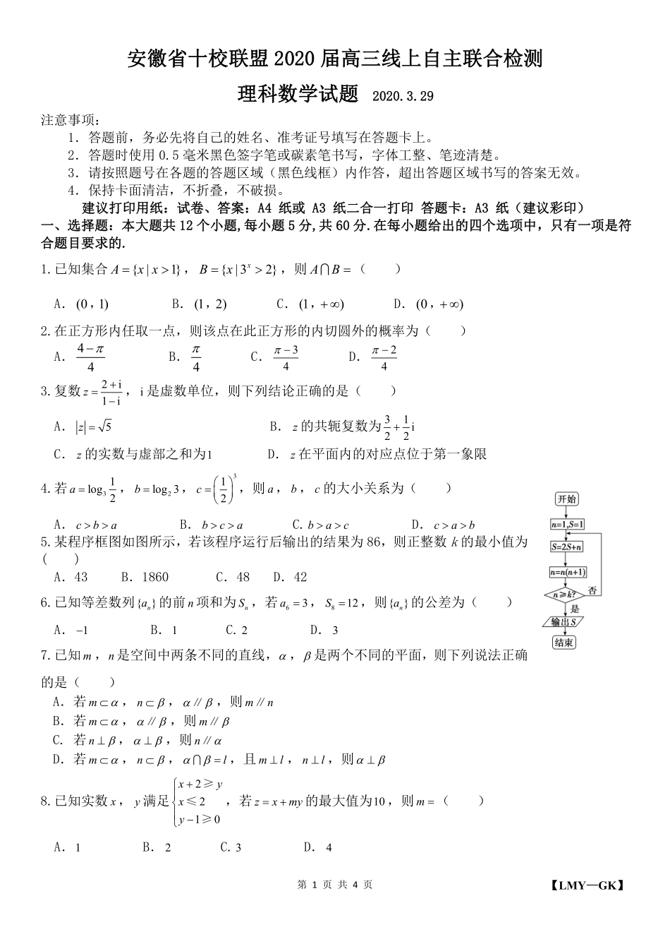 安徽省十校联盟高三数学线上自主联合检测试卷 理(PDF) 安徽省十校联盟高三数学线上自主联合检测试卷 理(PDF) 安徽省十校联盟高三数学线上自主联合检测试卷 理(PDF)_第1页