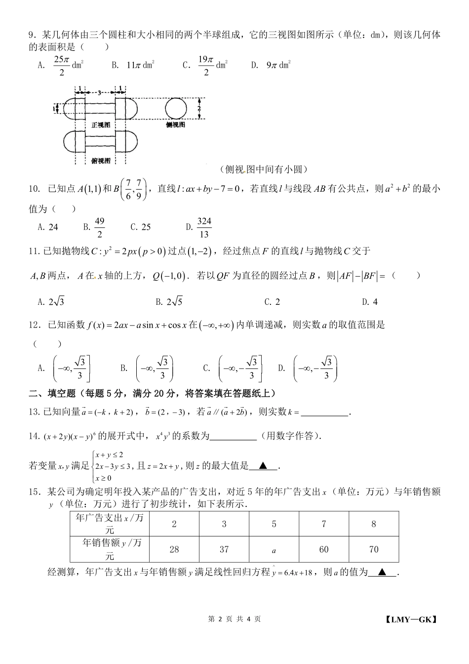安徽省十校联盟高三数学线上自主联合检测试卷 理(PDF) 安徽省十校联盟高三数学线上自主联合检测试卷 理(PDF) 安徽省十校联盟高三数学线上自主联合检测试卷 理(PDF)_第2页