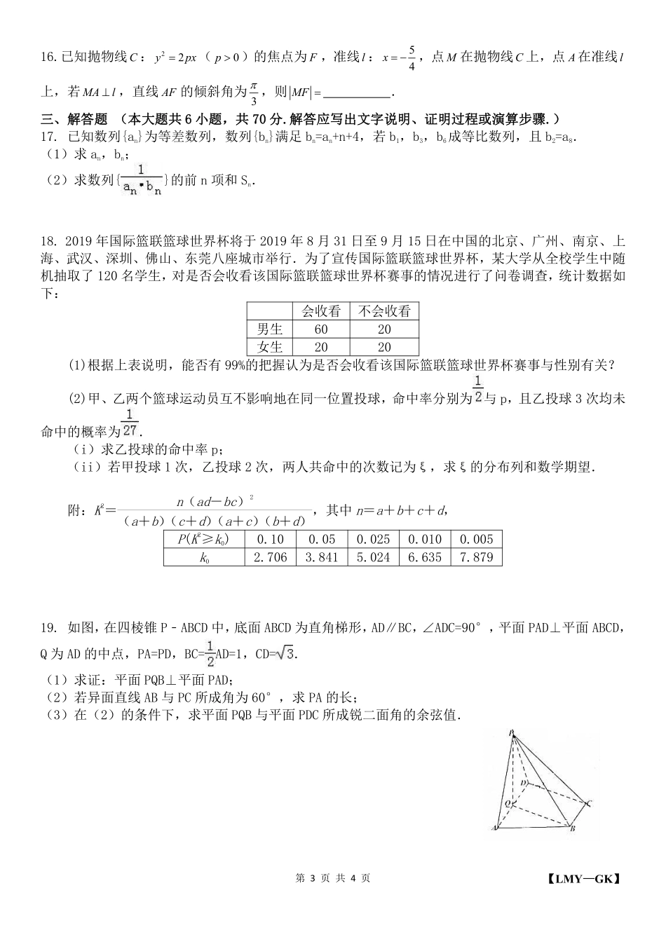 安徽省十校联盟高三数学线上自主联合检测试卷 理(PDF) 安徽省十校联盟高三数学线上自主联合检测试卷 理(PDF) 安徽省十校联盟高三数学线上自主联合检测试卷 理(PDF)_第3页