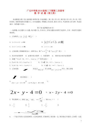 高二数学下学期第二次段考试题 理-人教版高二全册数学试题
