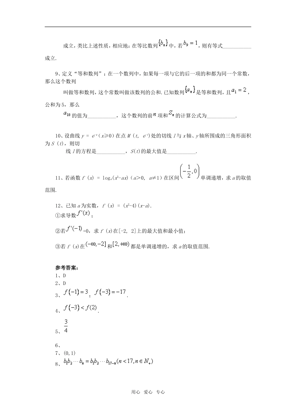 高二数学周末练习（四）（文科）_第2页
