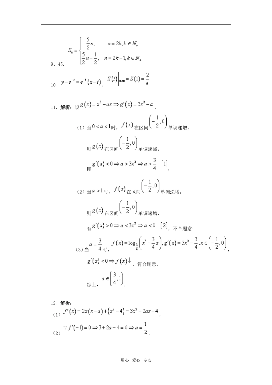 高二数学周末练习（四）（文科）_第3页