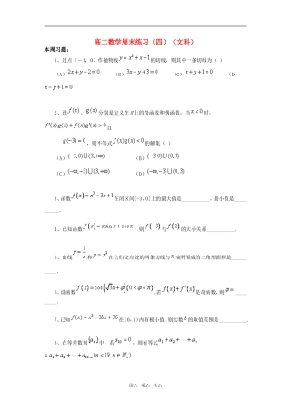 高二数学周末练习（四）（文科）