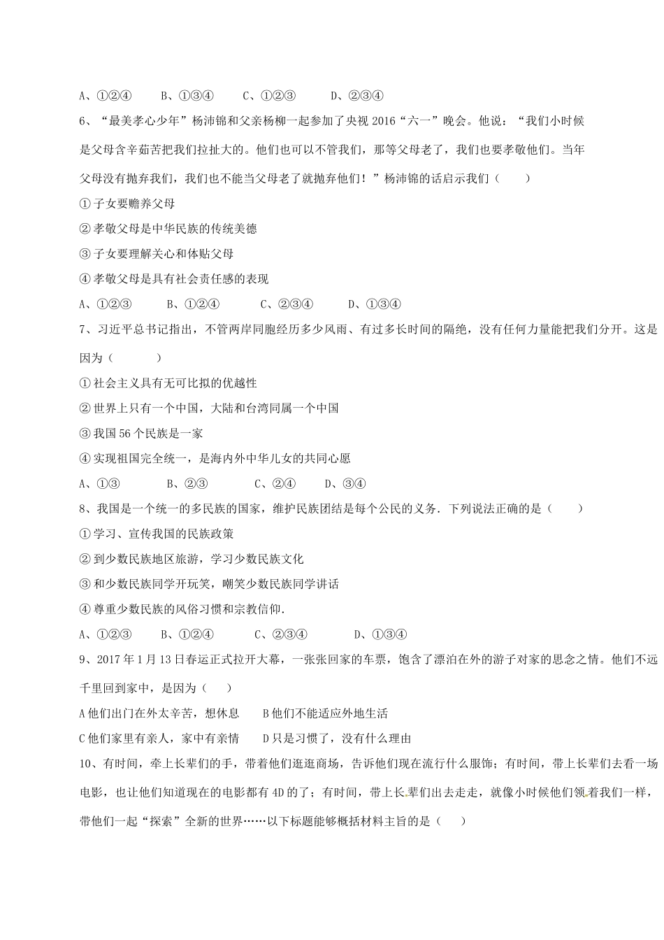 山东省东营市广饶县 八年级政治上学期第一次月考试卷 新人教版试卷_第2页