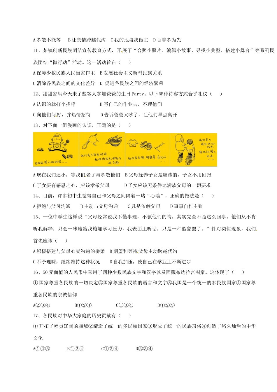 山东省东营市广饶县 八年级政治上学期第一次月考试卷 新人教版试卷_第3页