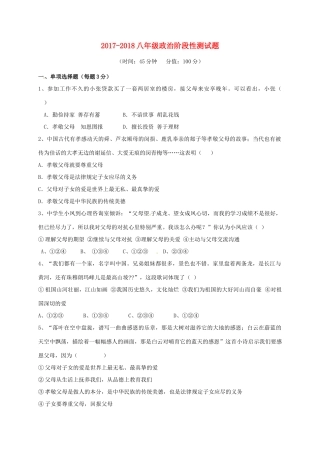 山东省东营市广饶县 八年级政治上学期第一次月考试卷 新人教版试卷