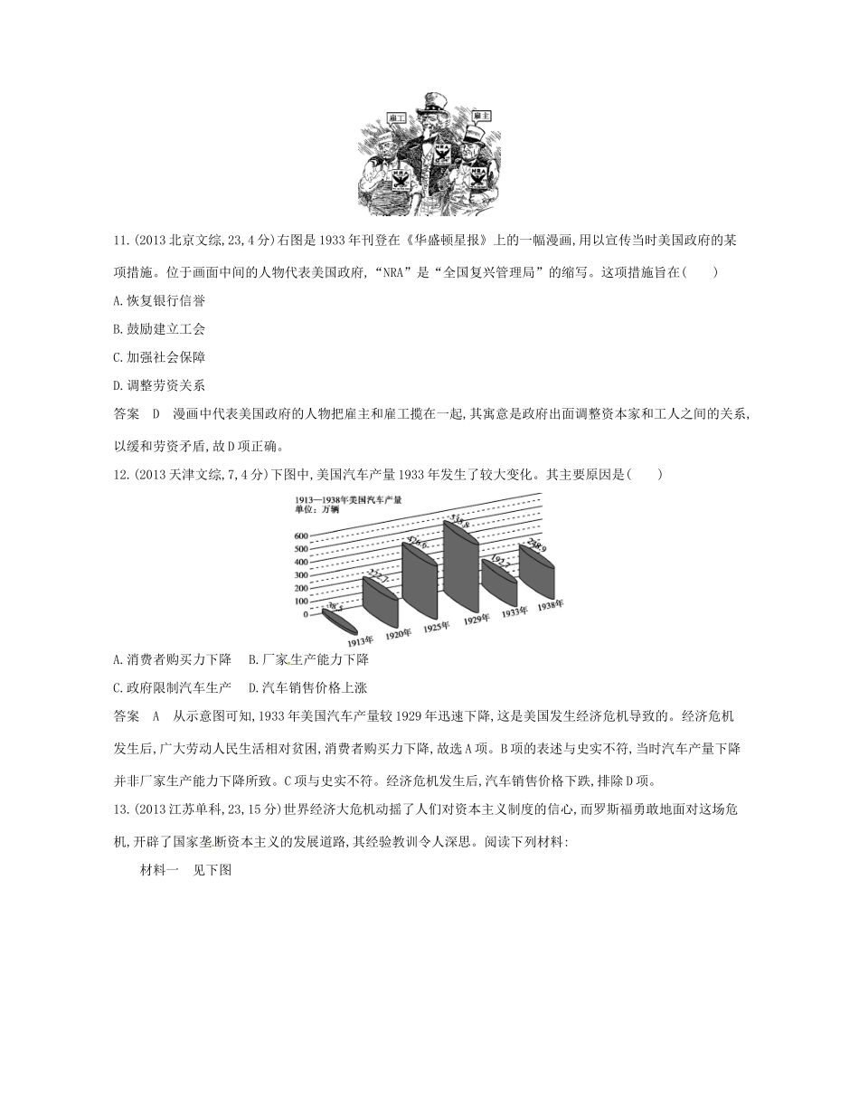 （B版，浙江选考专用）高考历史总复习 专题十六 罗斯福新政与当代资本主义试题-人教版高三全册历史试题_第2页