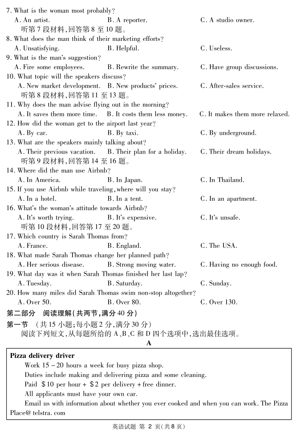 四川省眉山市高三英语第三次诊断性考试试卷(PDF) 四川省眉山市届高三英语第三次诊断性考试试卷(PDF) 四川省眉山市届高三英语第三次诊断性考试试卷(PDF)_第2页