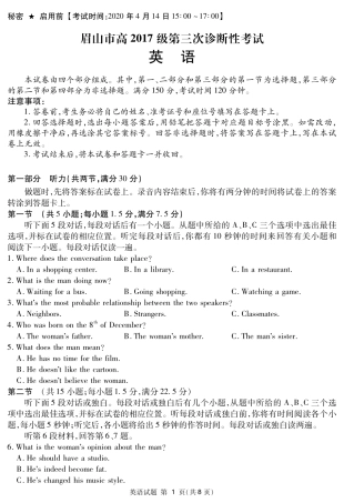 四川省眉山市高三英语第三次诊断性考试试卷(PDF) 四川省眉山市届高三英语第三次诊断性考试试卷(PDF) 四川省眉山市届高三英语第三次诊断性考试试卷(PDF)
