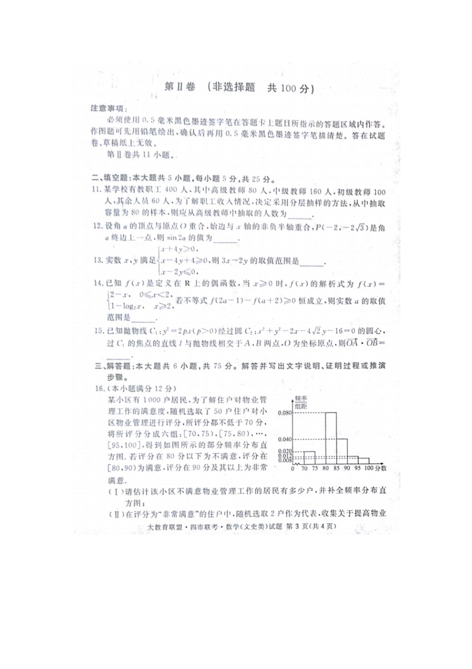 四川省四市联考高三数学毕业班第二次诊断测试试卷 文试卷_第3页