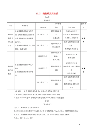 （浙江专用）高考数学一轮总复习 专题10 圆锥曲线与方程 10.3 抛物线及其性质检测-人教版高三全册数学试题