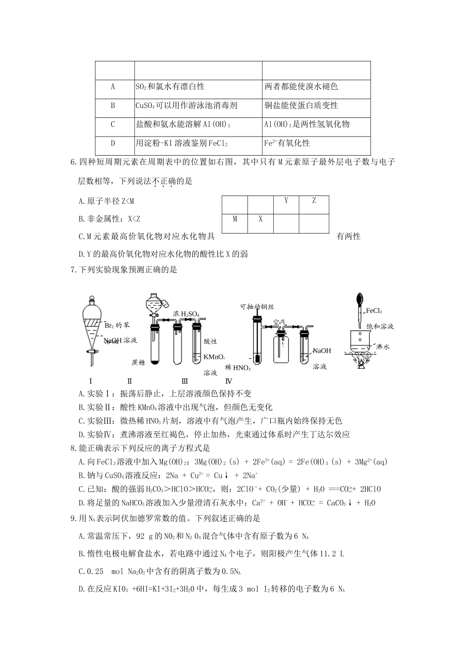 山西省晋中市四校（晋商四校）高三化学上学期期中联考试题-人教版高三全册化学试题_第2页