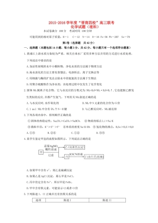 山西省晋中市四校（晋商四校）高三化学上学期期中联考试题-人教版高三全册化学试题