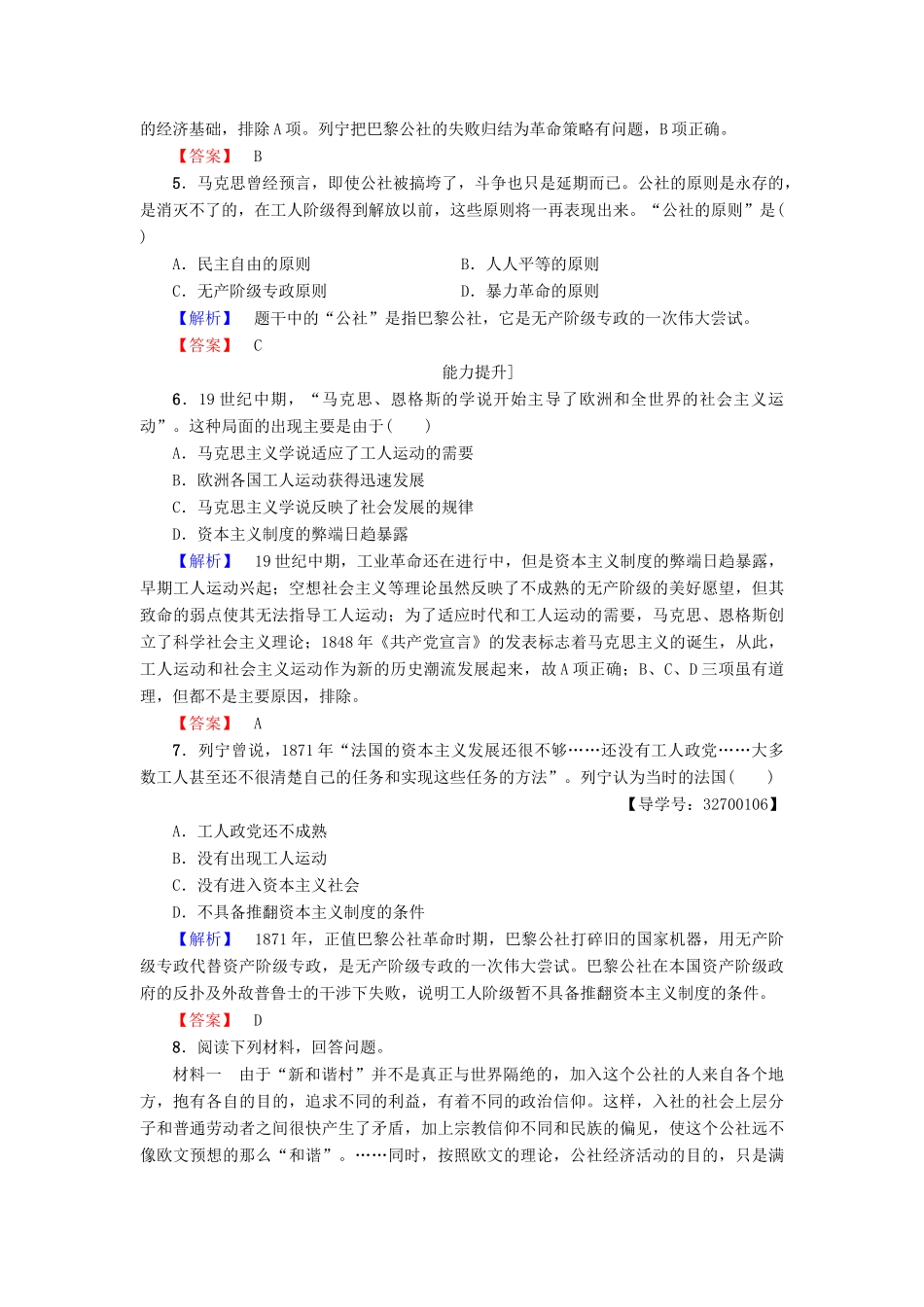 高中历史 第5单元 从科学社会主义理论到社会主义制度的建立 第18课 马克思主义的诞生学业分层测评 新人教版必修1-新人教版高一必修1历史试题_第2页