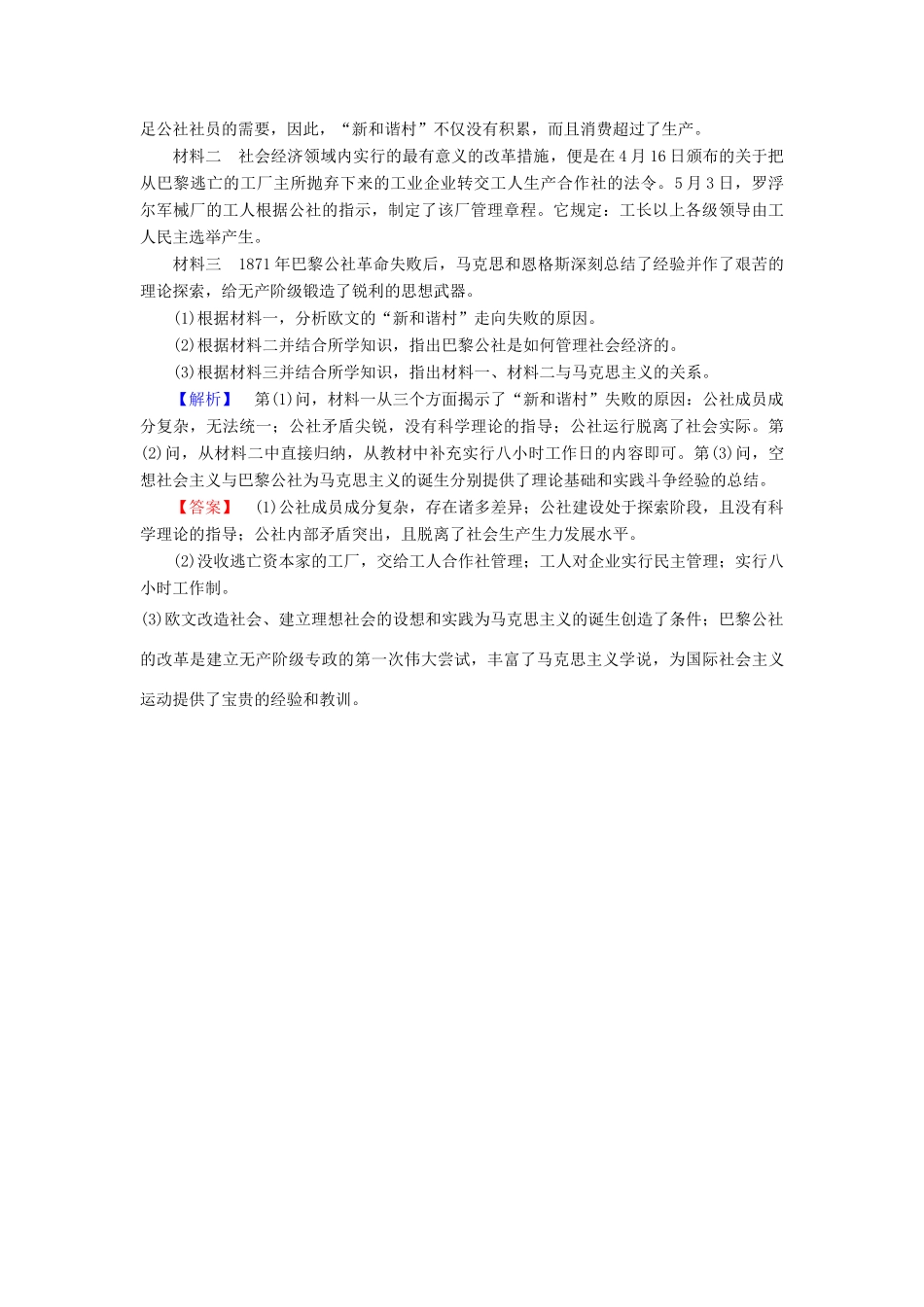 高中历史 第5单元 从科学社会主义理论到社会主义制度的建立 第18课 马克思主义的诞生学业分层测评 新人教版必修1-新人教版高一必修1历史试题_第3页