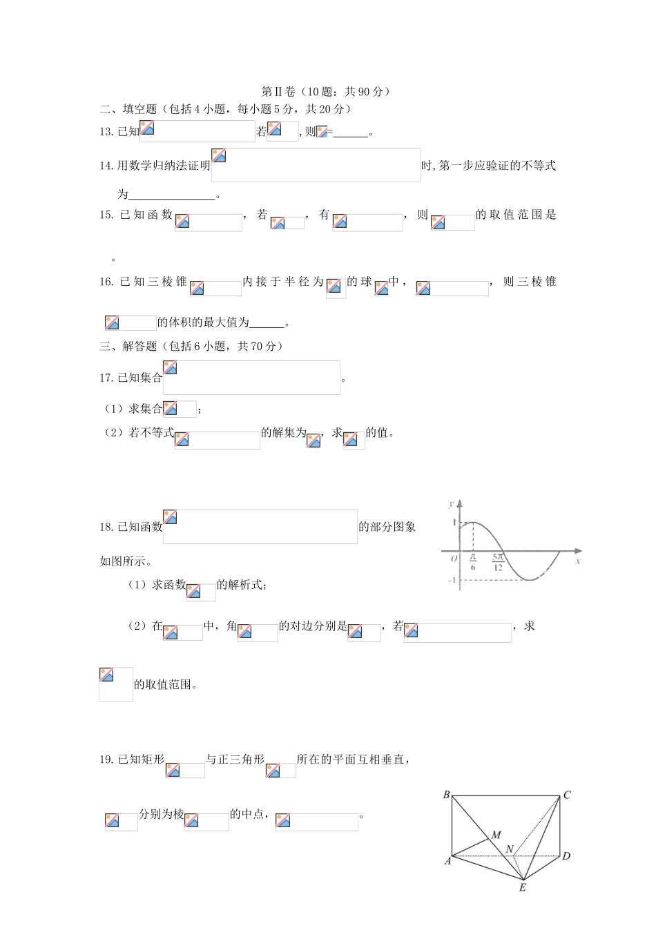 黑龙江省双鸭山市高三数学上学期期中试题 理-人教版高三全册数学试题_第3页