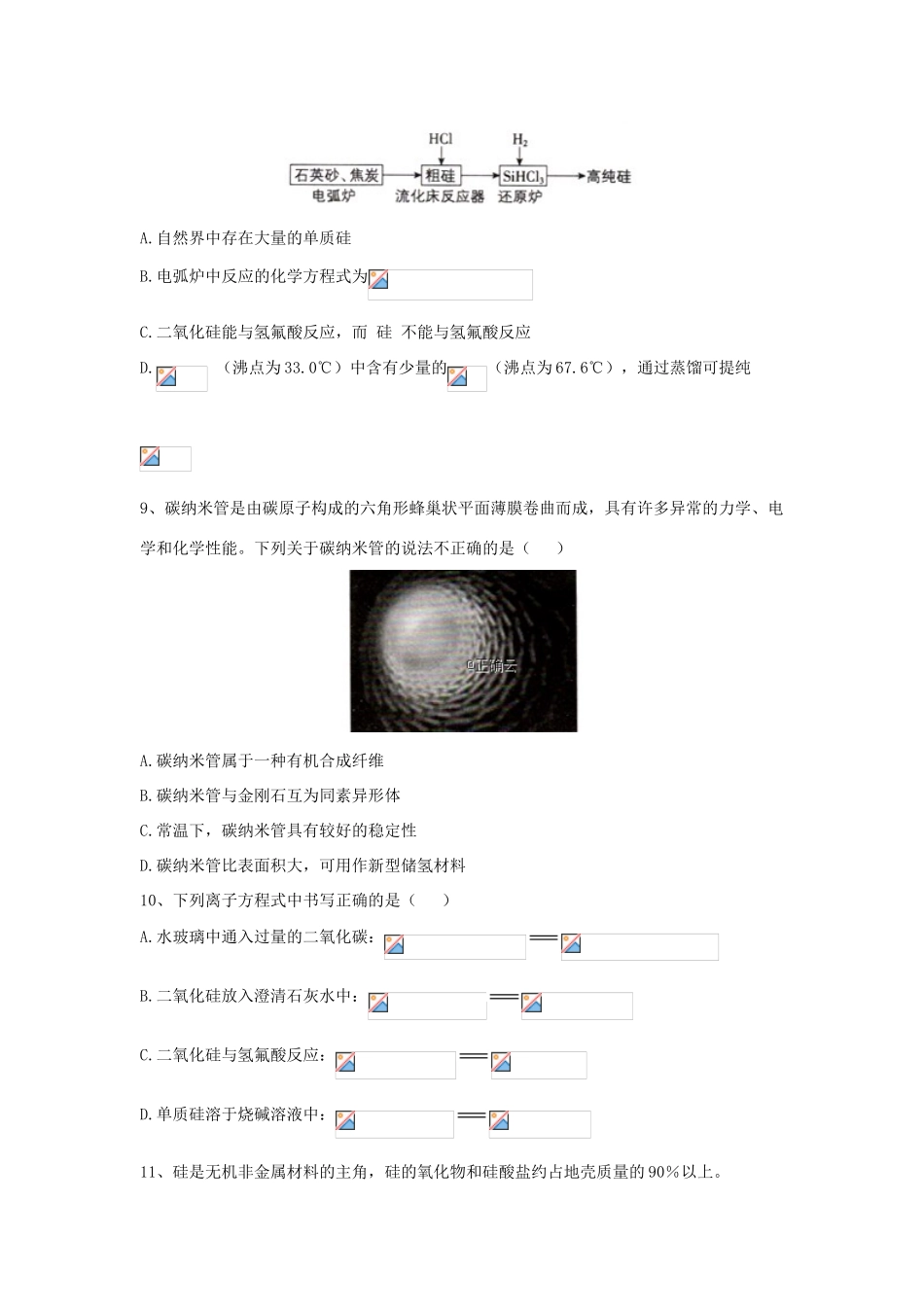 高中化学 同步学典（3）第五章 第三节 无机非金属材料练习（含解析）新人教版必修第二册-新人教版高一第二册化学试题_第3页