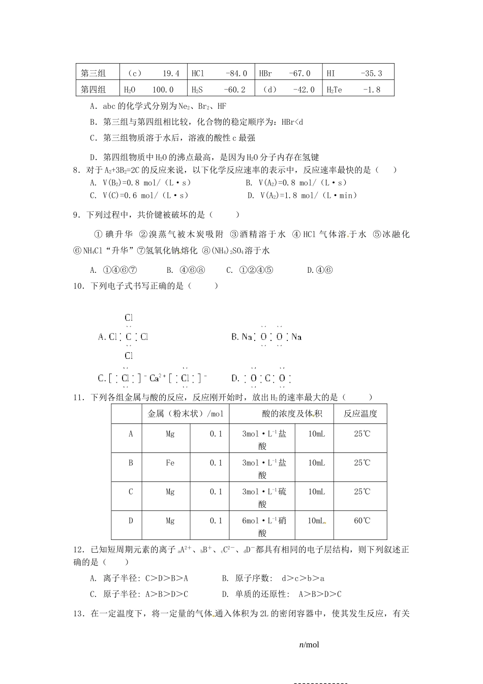 高中、航天高中等）高一化学下学期期中联合考试试题-人教版高一全册化学试题_第2页