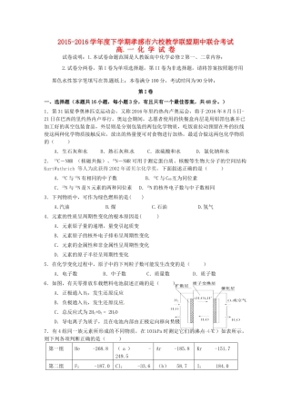 高中、航天高中等）高一化学下学期期中联合考试试题-人教版高一全册化学试题