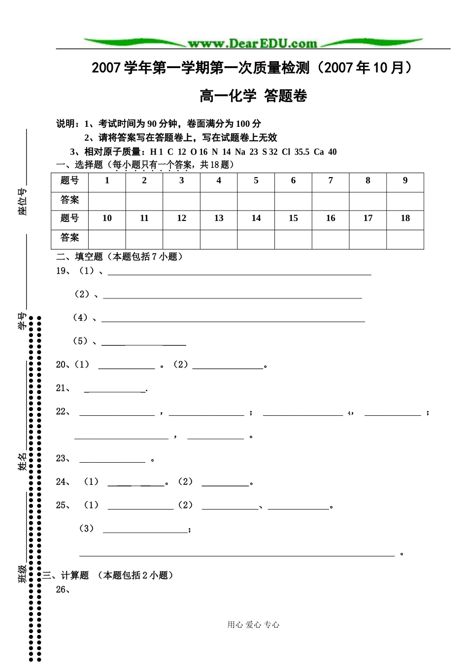 第一次月考答题卷_第1页