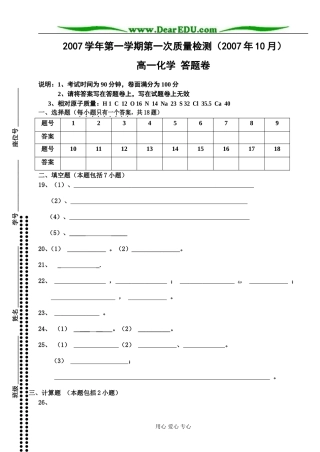 第一次月考答题卷
