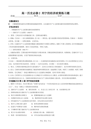 高一历史必修2 列宁的经济政策练习题