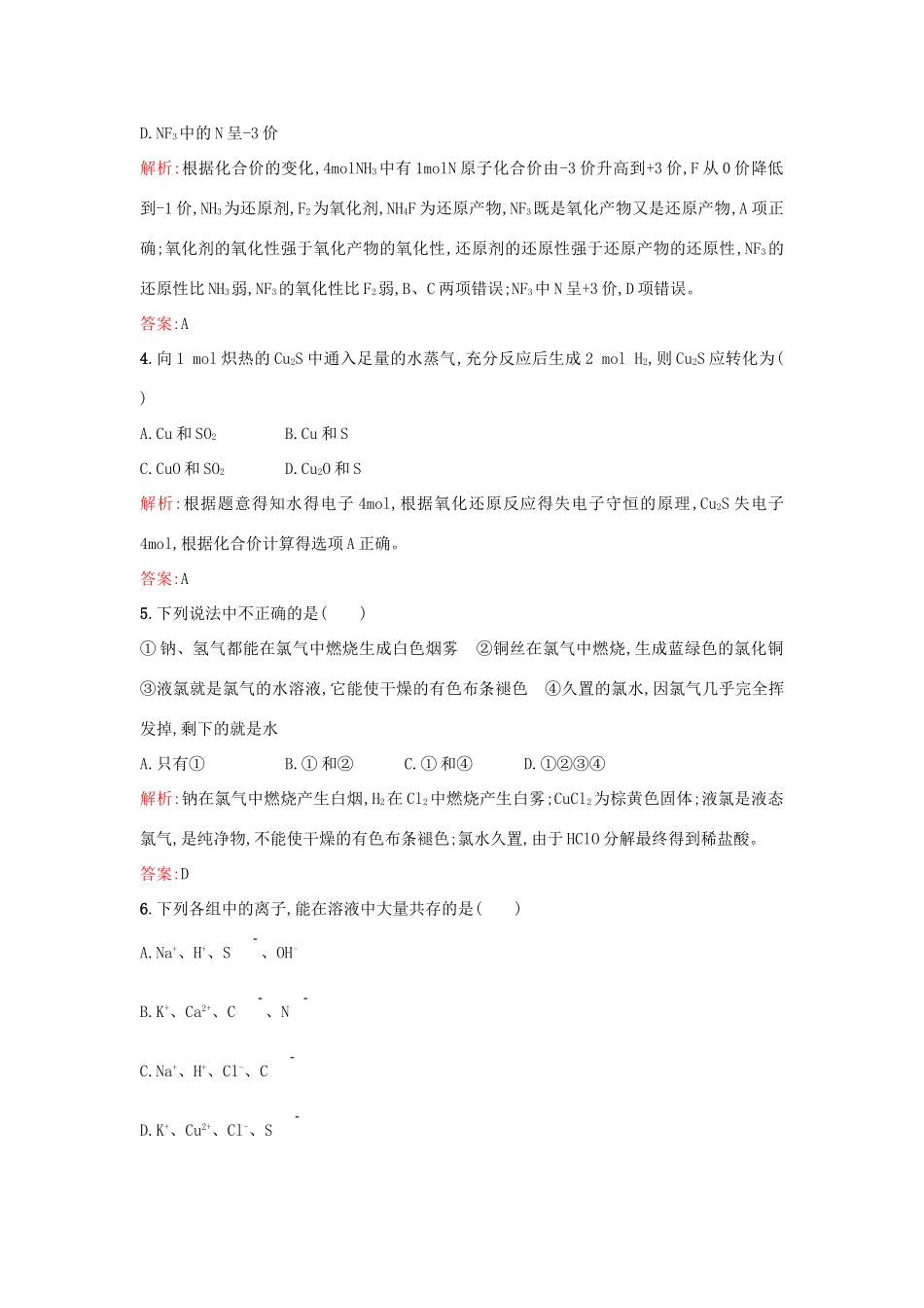 高中化学 模块综合训练 苏教版必修1-苏教版高一必修1化学试题_第2页