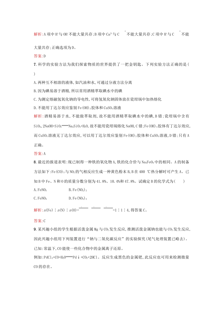 高中化学 模块综合训练 苏教版必修1-苏教版高一必修1化学试题_第3页