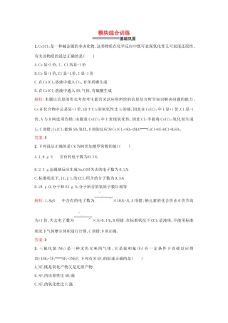 高中化学 模块综合训练 苏教版必修1-苏教版高一必修1化学试题