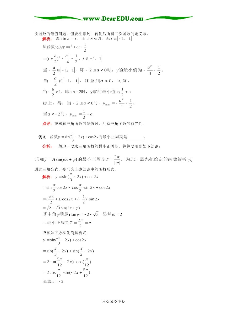 高二数学专题：三角函数变换人教实验版（B）知识精讲_第2页
