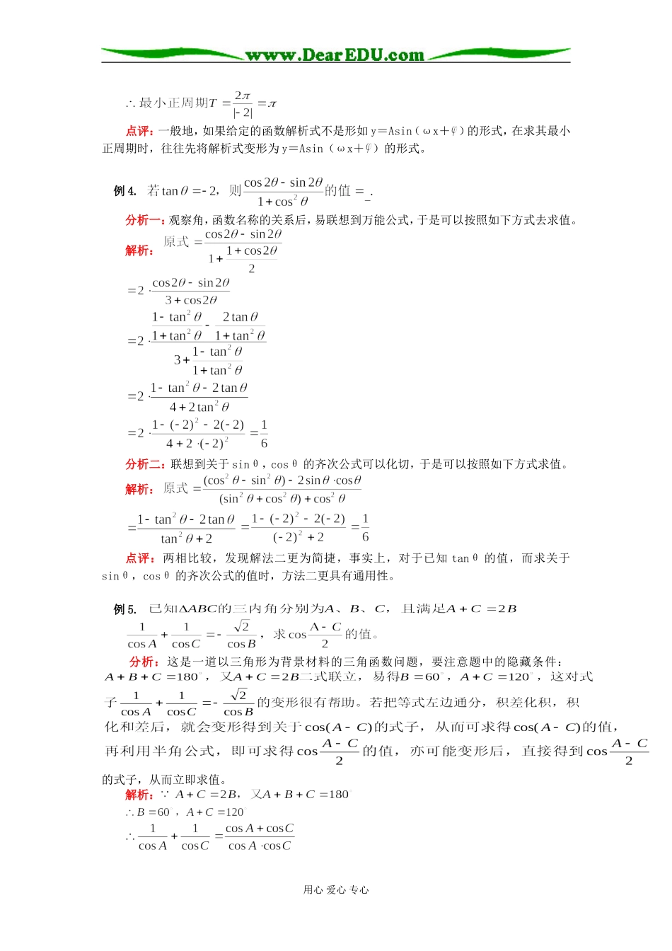 高二数学专题：三角函数变换人教实验版（B）知识精讲_第3页