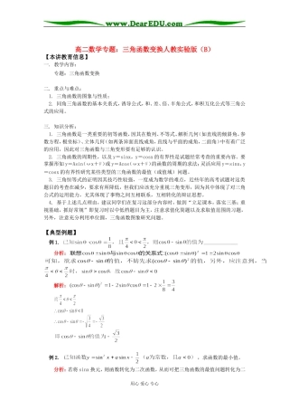 高二数学专题：三角函数变换人教实验版（B）知识精讲