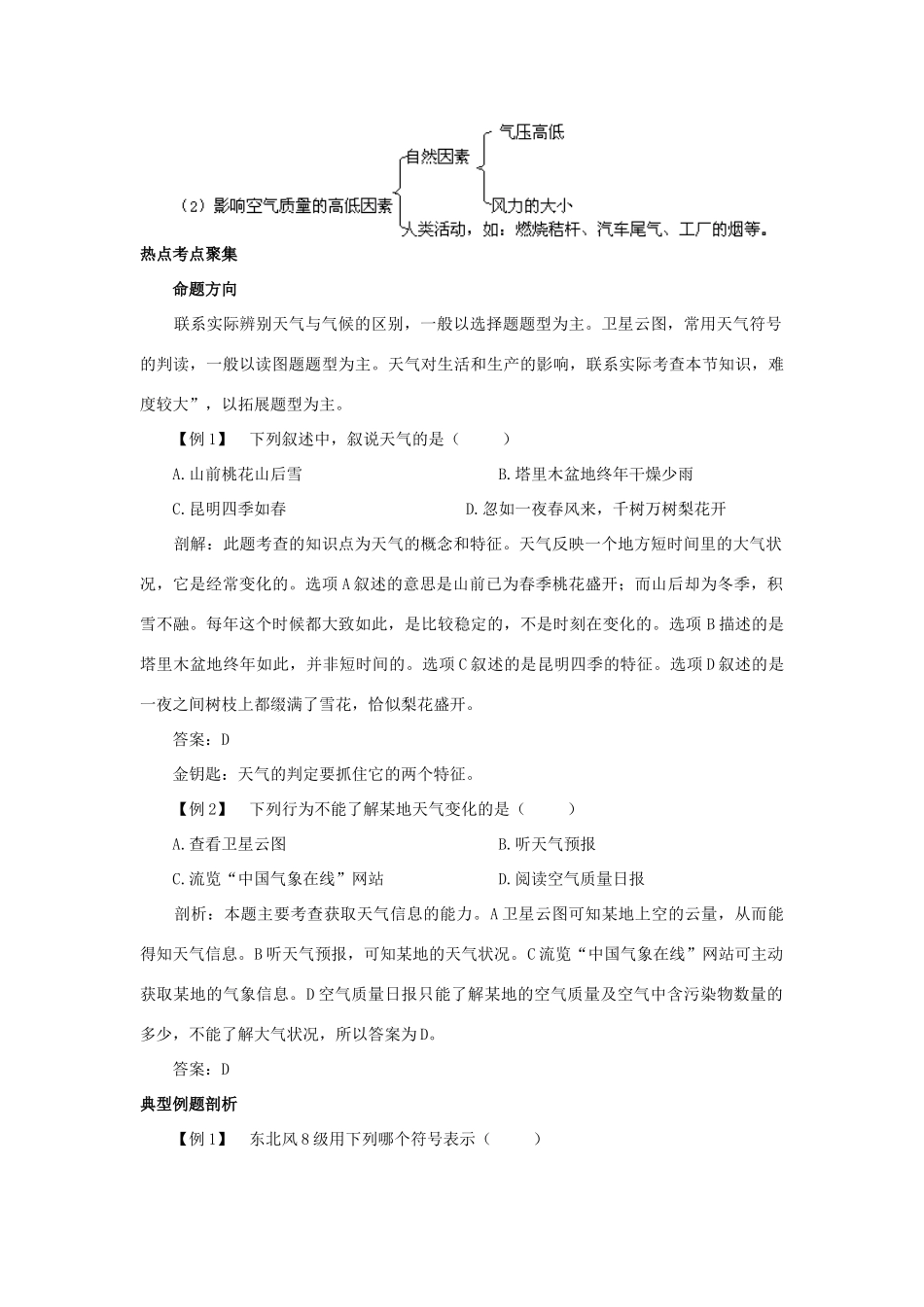 多变的天气 初一地理人教实验版试卷_第3页