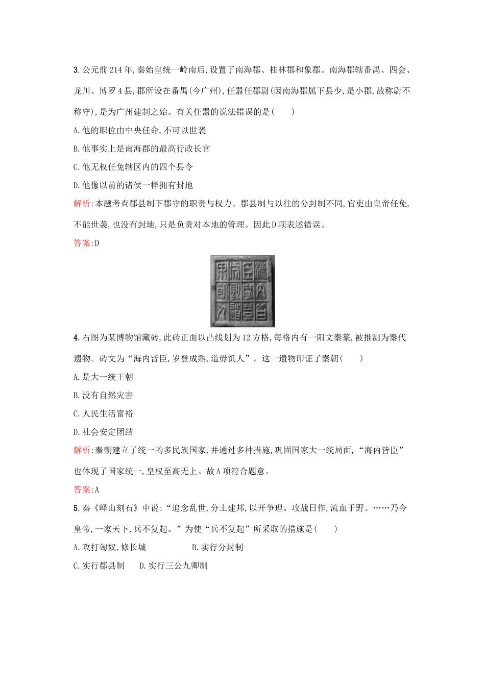 高中历史 专题一 古代中国的政治制度 1.2走向“大一统”的秦汉政治练习 人民版必修1-人民版高一必修1历史试题_第2页
