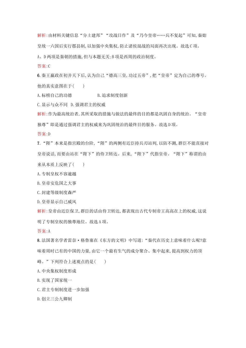 高中历史 专题一 古代中国的政治制度 1.2走向“大一统”的秦汉政治练习 人民版必修1-人民版高一必修1历史试题_第3页