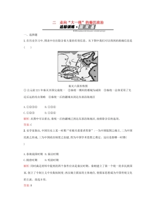 高中历史 专题一 古代中国的政治制度 1.2走向“大一统”的秦汉政治练习 人民版必修1-人民版高一必修1历史试题