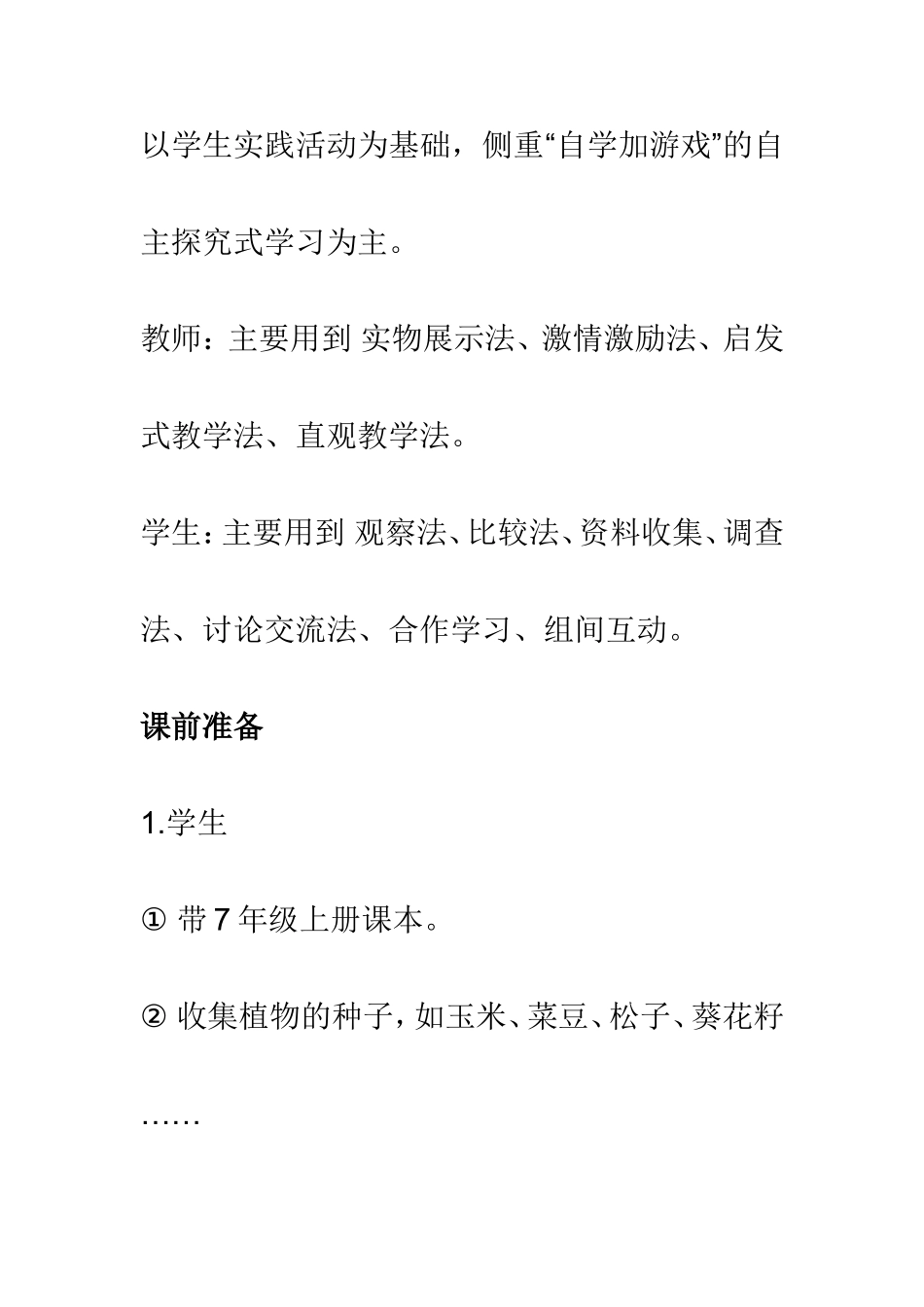 尝试对生物进行分类教学设计_第3页