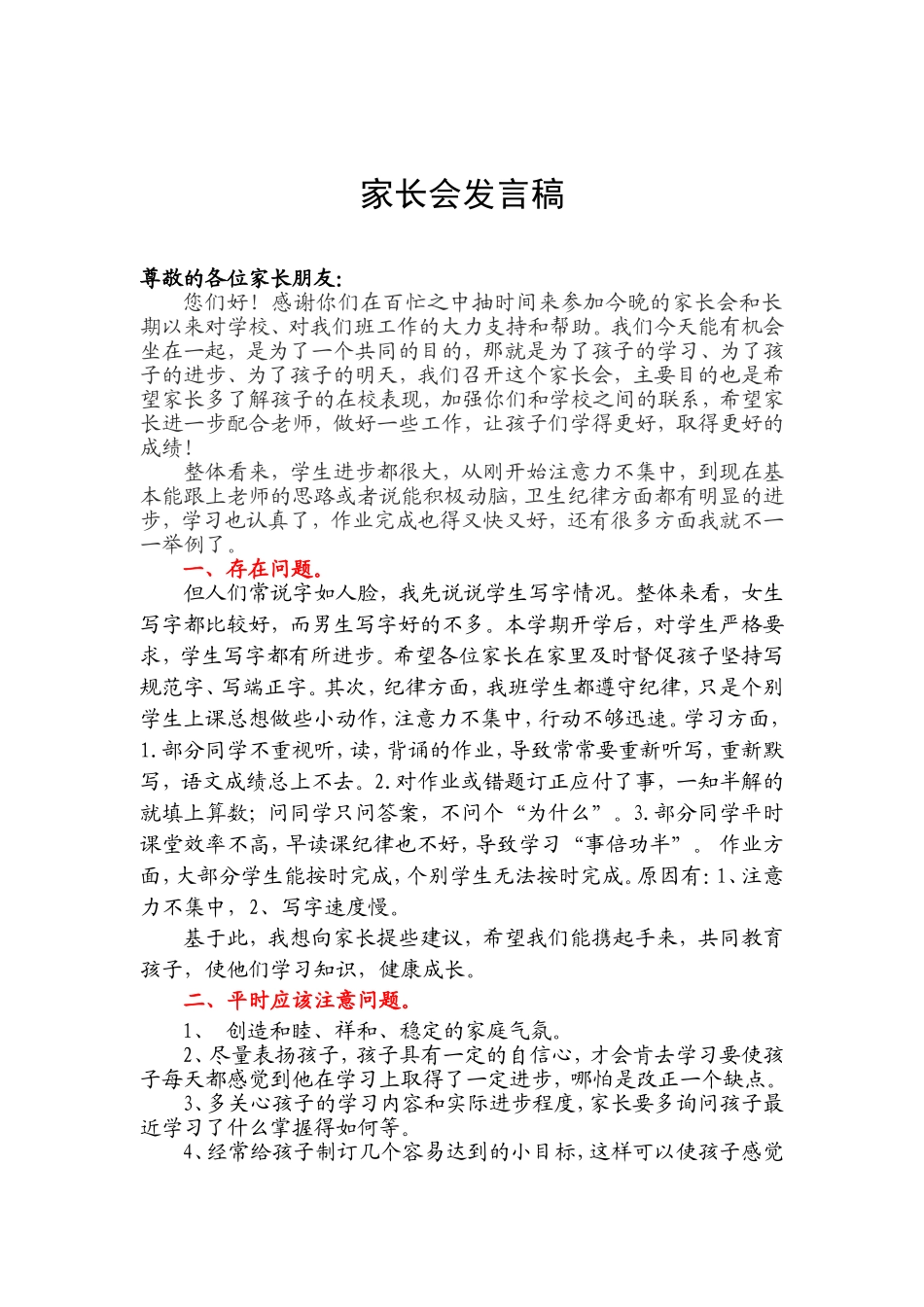 家长会发言稿_第1页