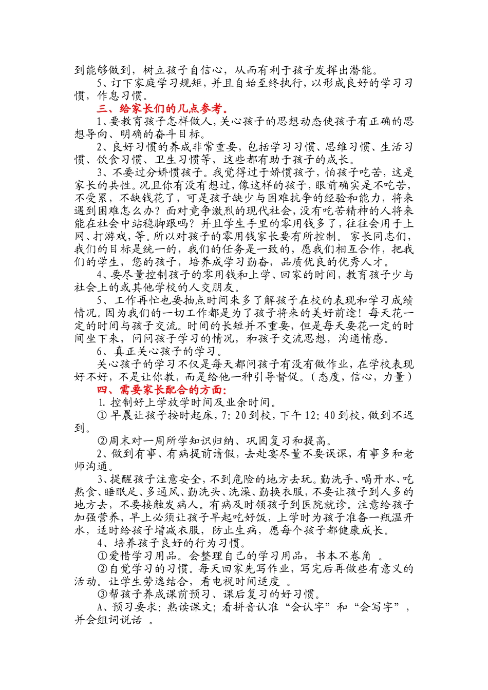 家长会发言稿_第2页