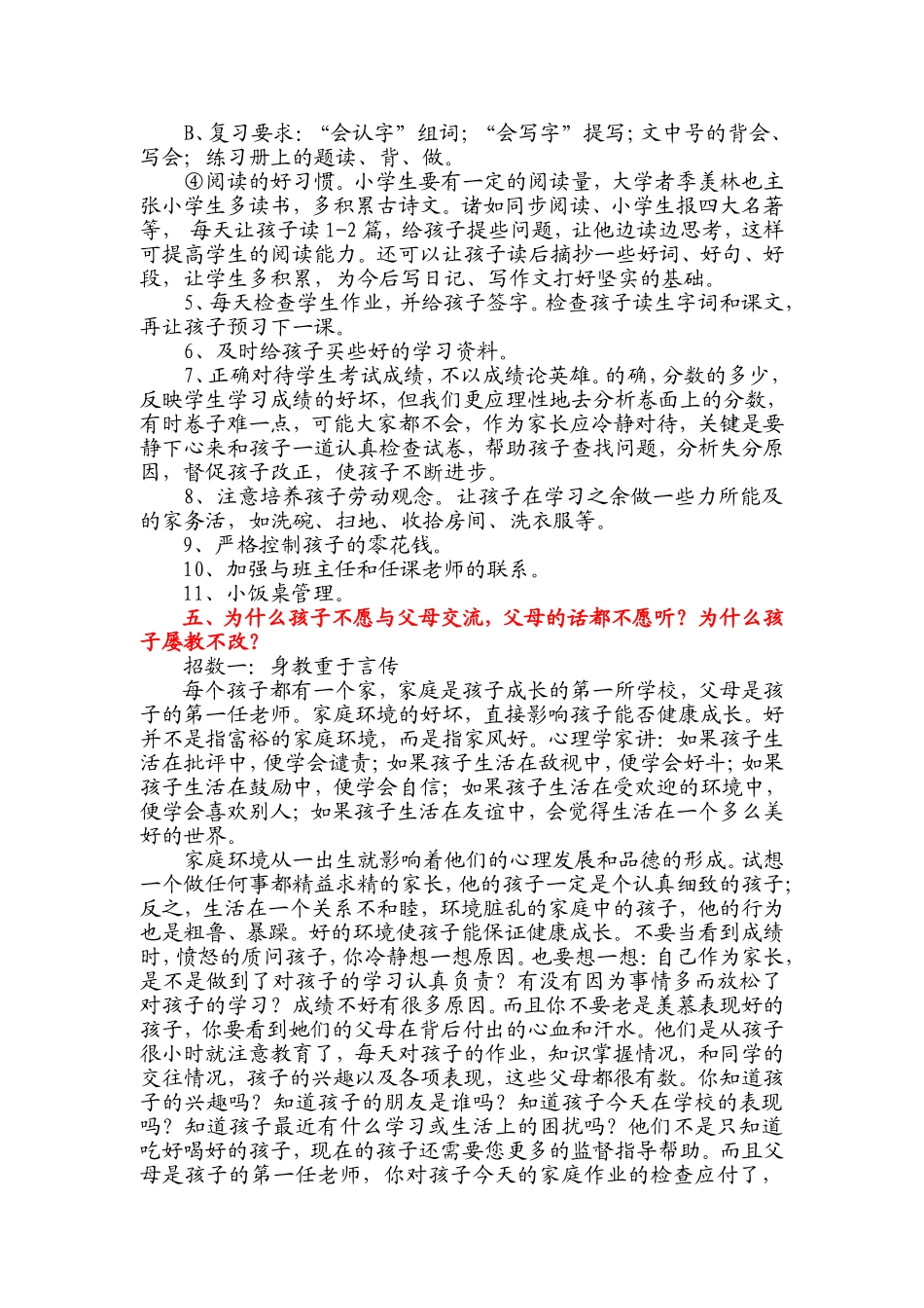 家长会发言稿_第3页
