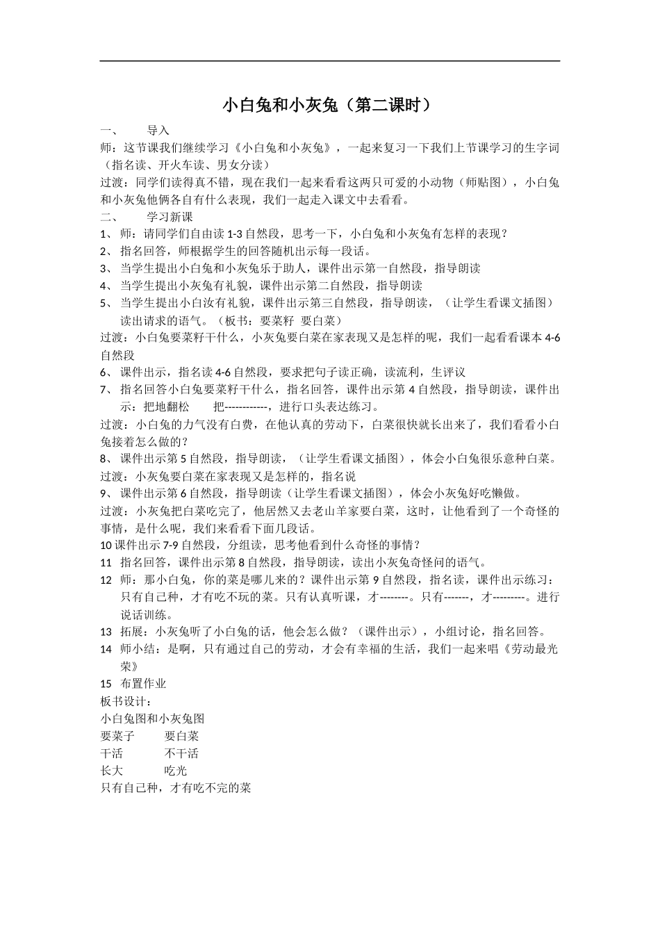 小白兔和小灰兔(第二课时)_第1页