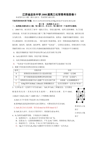 考前辅导2高考信息卷Ⅱ