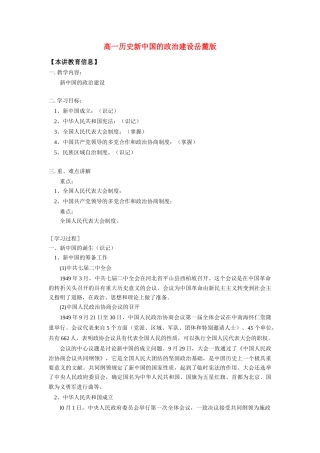高一历史新中国的政治建设岳麓版知识精讲