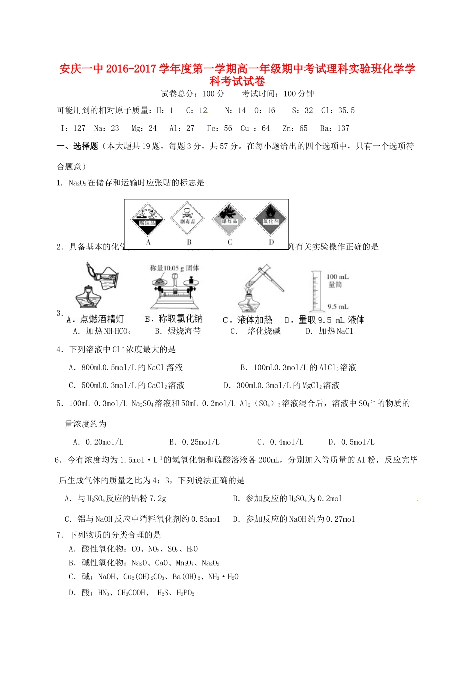高一化学上学期期中试题（理科实验班）-人教版高一全册化学试题_第1页